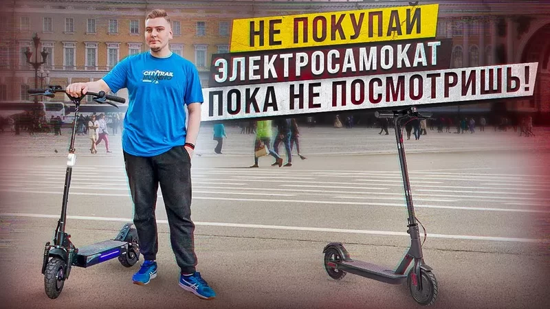 ЭЛЕКТРОСАМОКАТ - ЭТО ОПАСНО! Видео про ВАШУ безопасность.