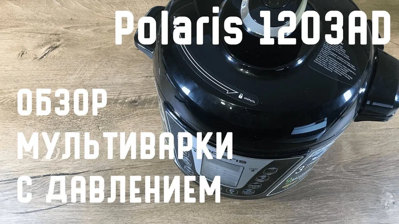 Обзор мультиварки Polaris PPC 1203AD Почему я купил именно ее?