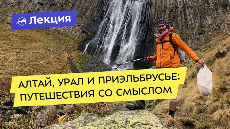 Интересные лекции про путешествия - 3904759