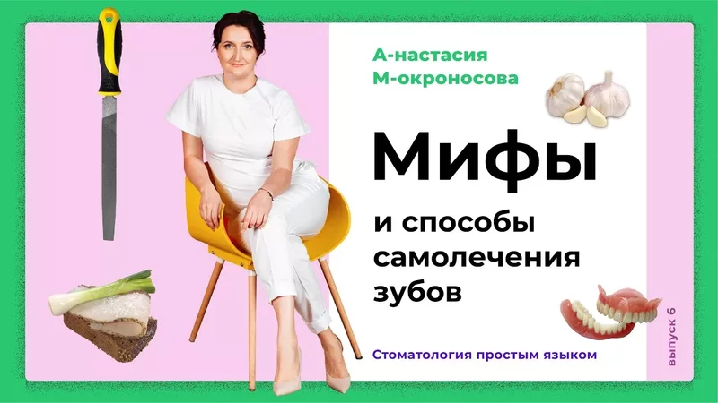 Как унять зубную боль? Помогают ли народные средства от зубной боли? Мифы про народную медицину