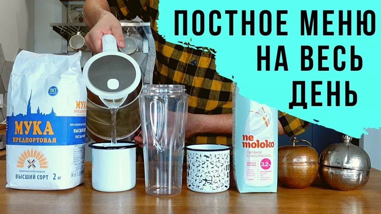 Что я ем за день в Великии Пост? Веганское Меню на весь день