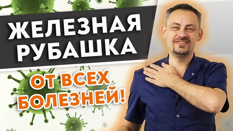 Практика от всех болезней! Прохлопывания «Железная рубашка»