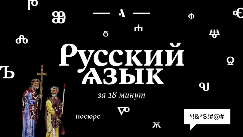 Русский язык - 3247618