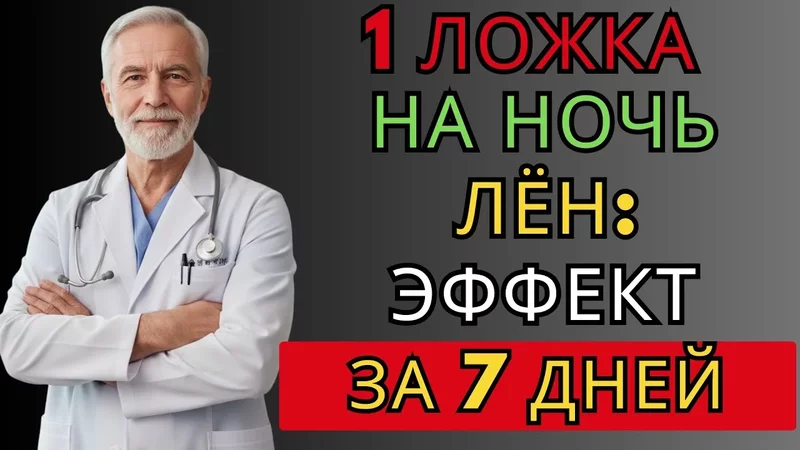 4 Важных Свойства Семян Льна Для Здоровья Которые Вы Не Знали
