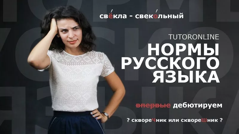 Русский язык - 3229812