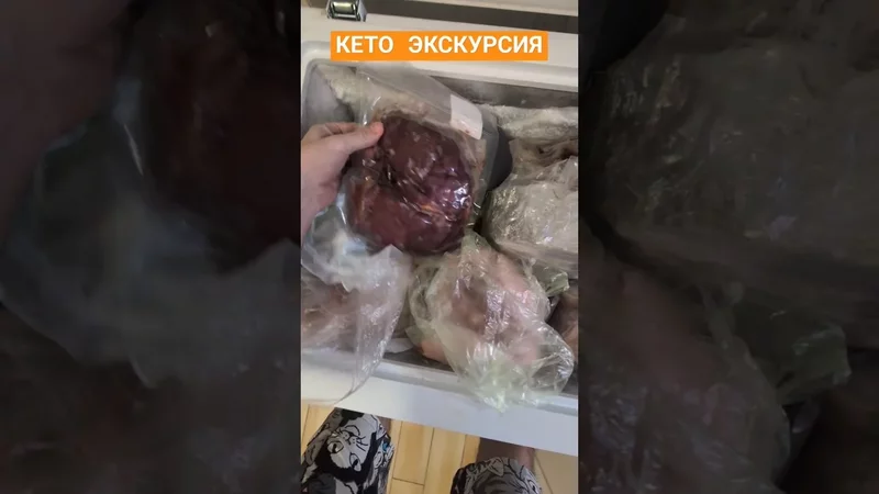 экскурсия по моим морозилкам  #кето #карнивор #кетодиета