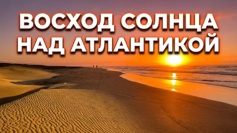 Восход солнца и песочные дюны на пляже Маспаломас