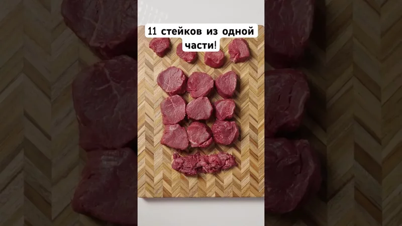Больше НЕ покупаю филе миньон 