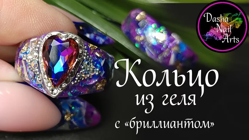 Как сделать кольцо из геля своими руками  Аквариумный дизайн  Кольцо с бриллиантом