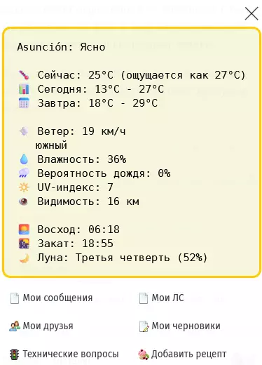 И о погоде