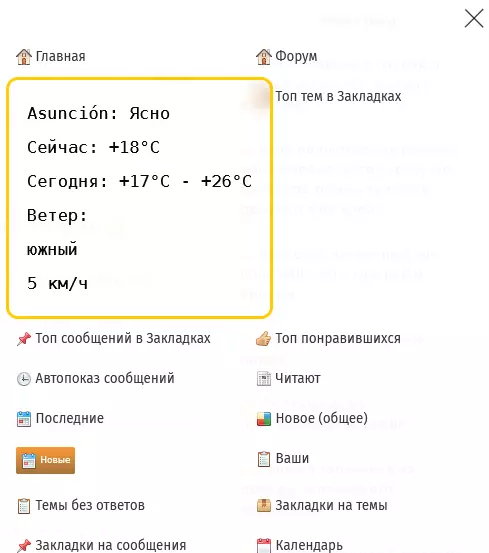 И о погоде