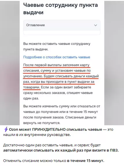 Что происходит с Ozon?