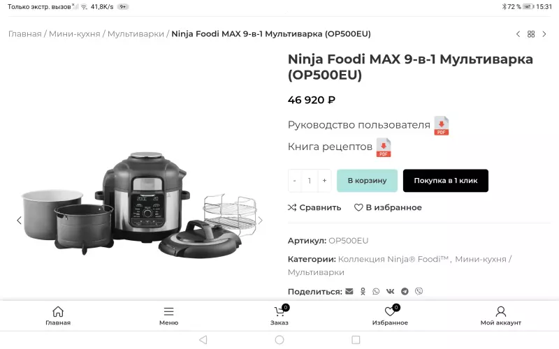 Семейство кухонной техники Ninja