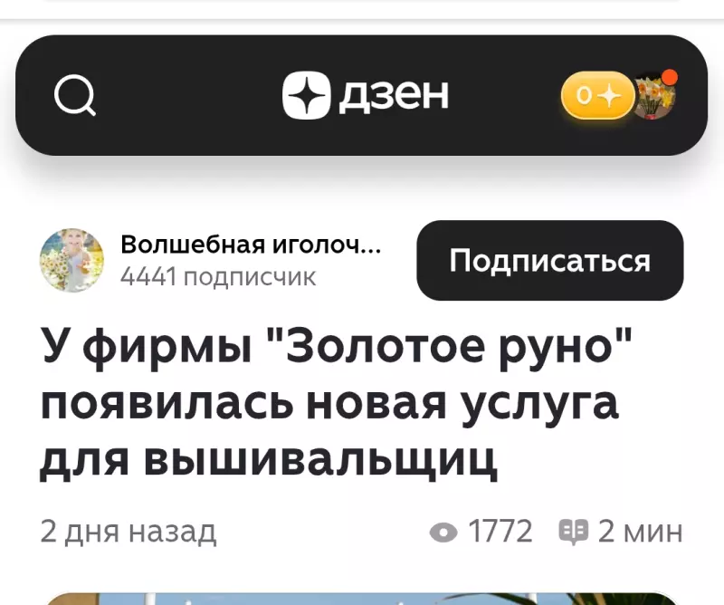 Вышивка крестиком