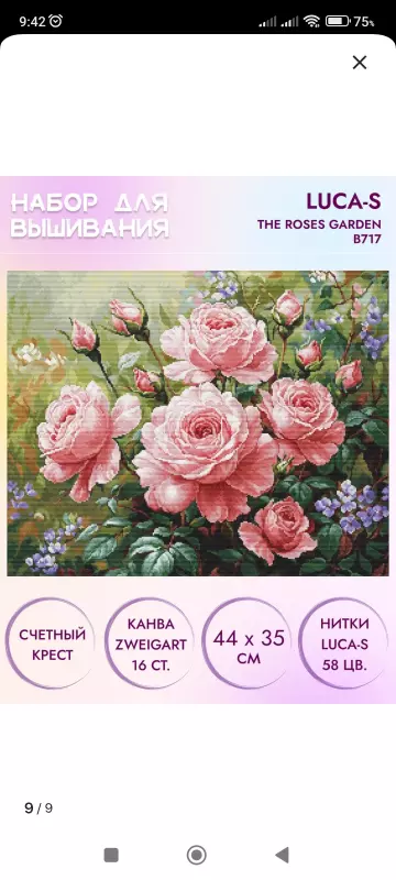 Вышивка крестиком
