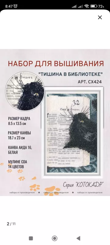 Вышивка крестиком