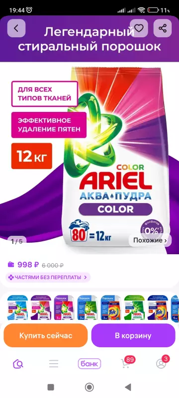 Кто имеет опыт покупки товаров на Wildberries?