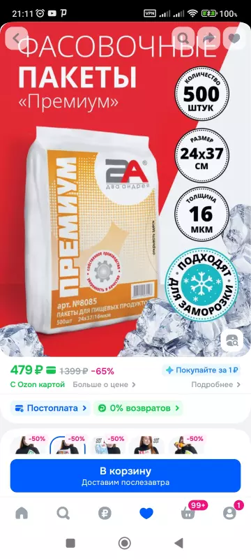 Кто имеет опыт покупки товаров на Wildberries?