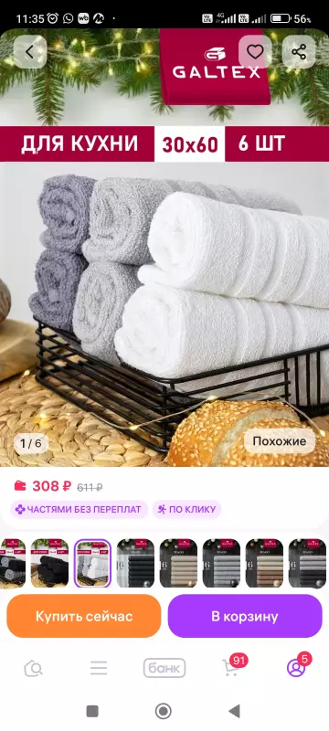 Кто имеет опыт покупки товаров на Wildberries?