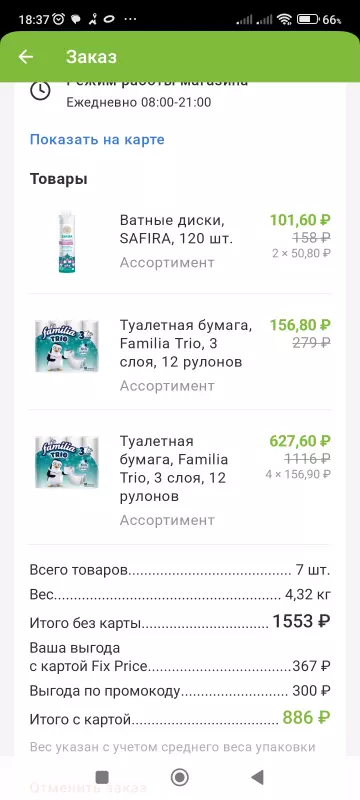 Покупки в магазинах экономкласса типа Светофор или Фикс Прайс