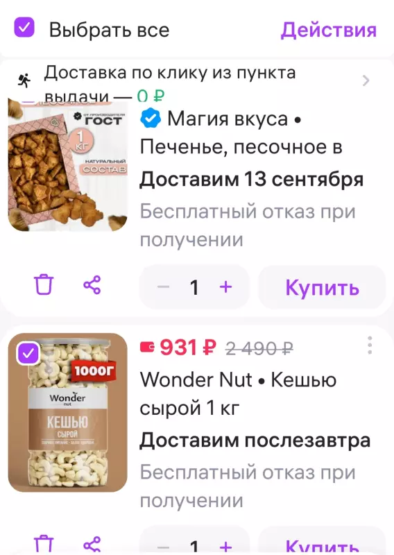 Кто имеет опыт покупки товаров на Wildberries?