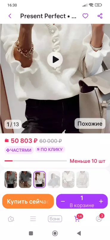 Кто имеет опыт покупки товаров на Wildberries?