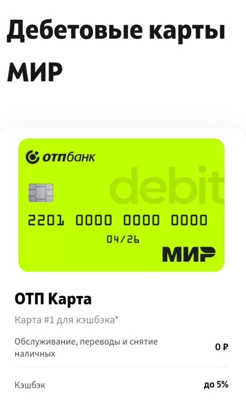Банковские дела (карточки, % на остаток, кешбэк)