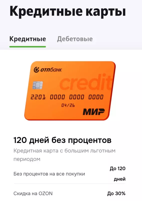 Банковские дела (карточки, % на остаток, кешбэк)