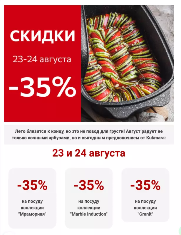 Посуда Kukmara