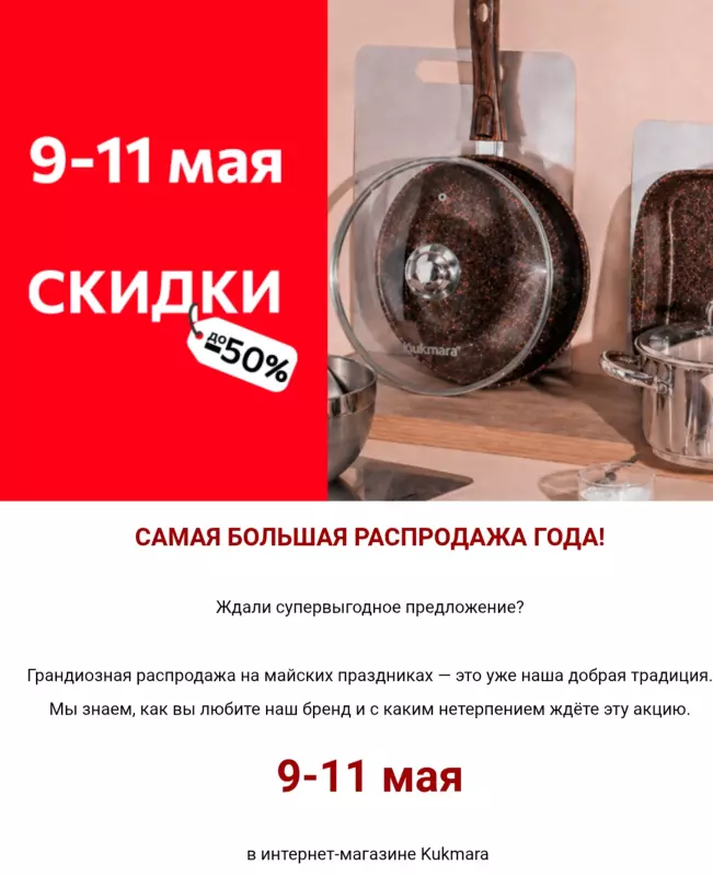 Посуда Kukmara