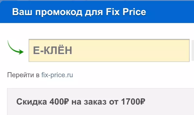 Покупки в магазинах экономкласса типа Светофор или Фикс Прайс