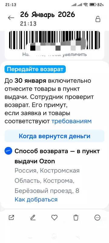 Что происходит с Ozon?