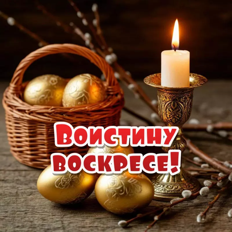 Возрадуйся, душа моя