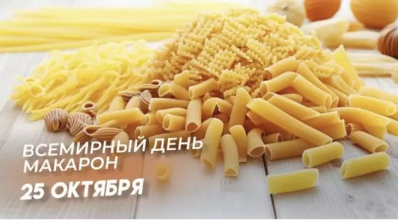 Сегодня День...