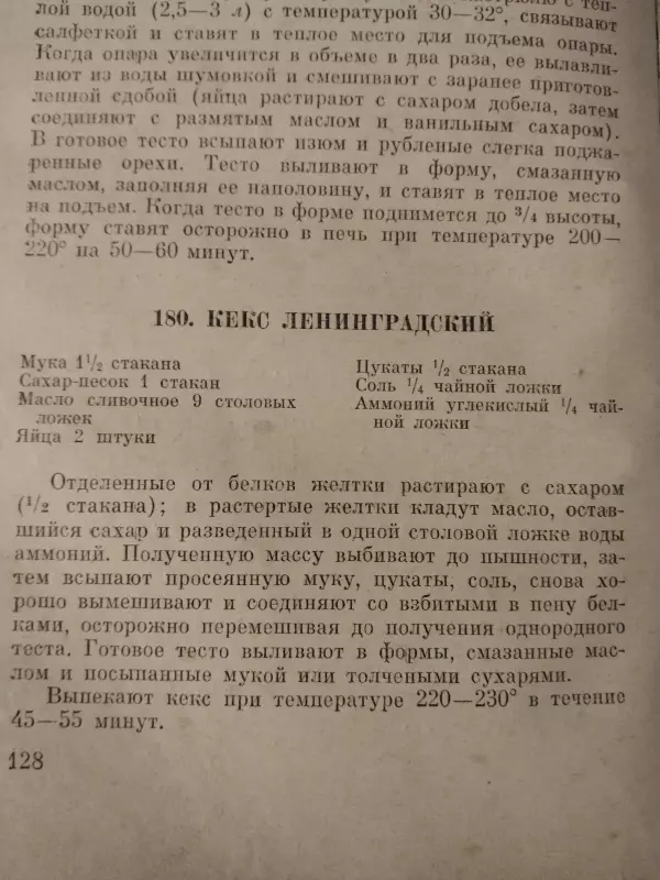 Ищу рецепт на нашем форуме