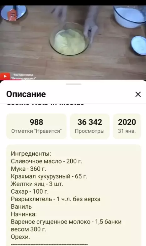 Вафельница, орешница