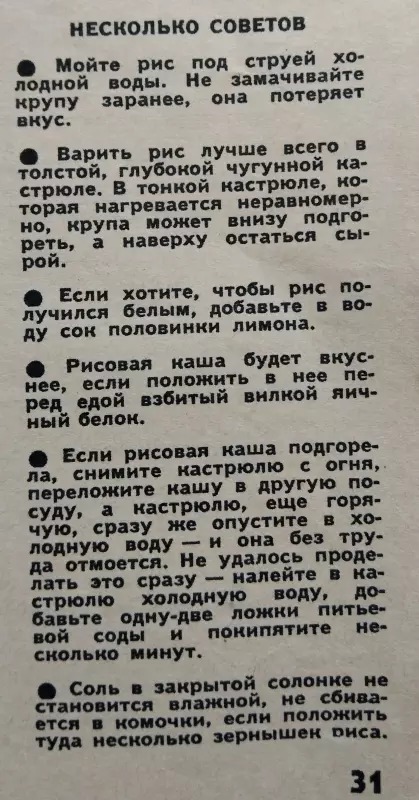 Маленькие кулинарные хитрости и секреты
