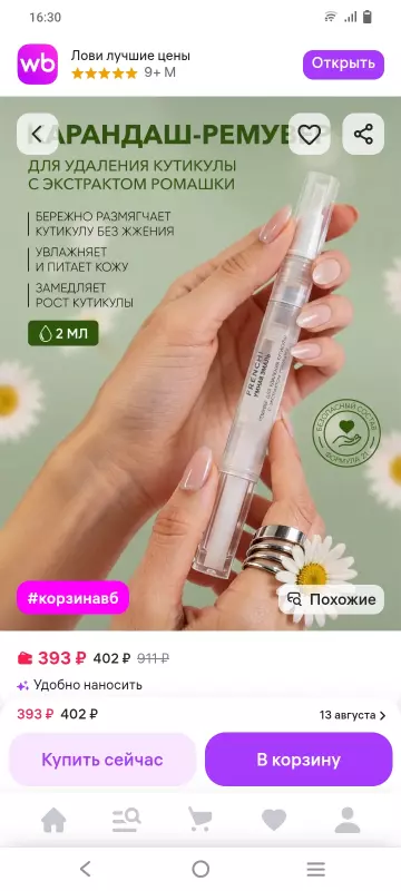 Кто имеет опыт покупки товаров на Wildberries?