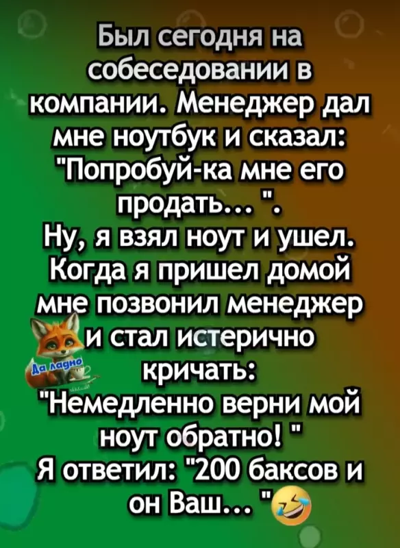 Посмеялся сам - поделись с другом!!!