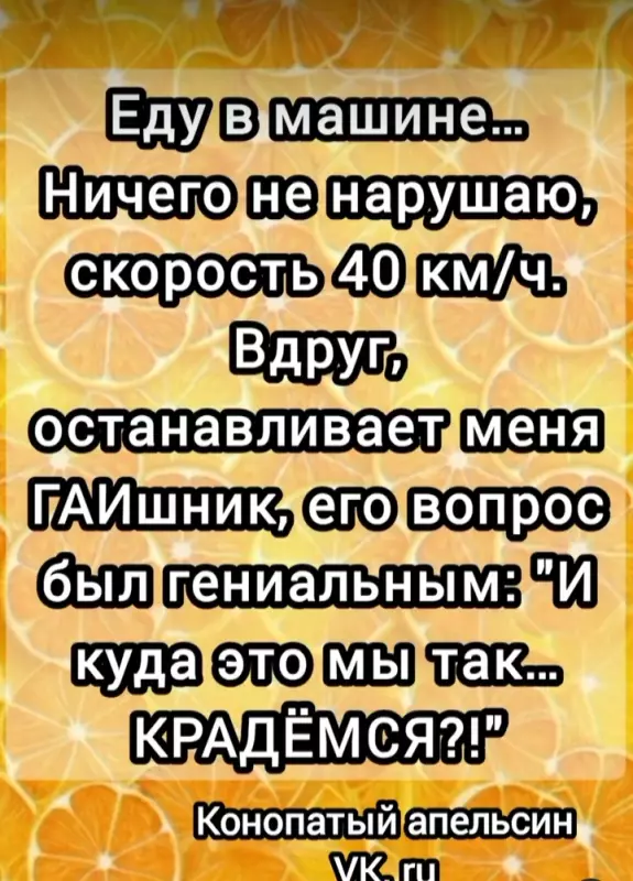 Посмеялся сам - поделись с другом!!!