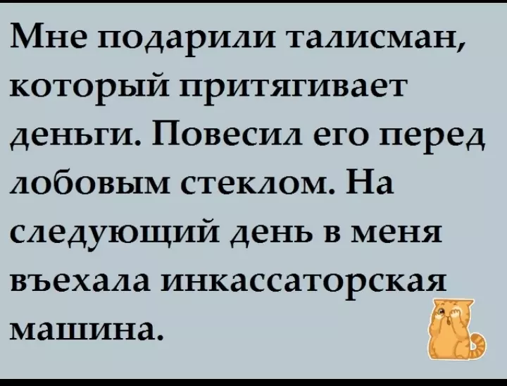 Посмеялся сам - поделись с другом!!!