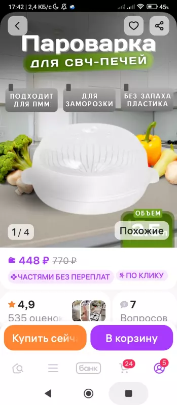 Пароварка для микроволновки