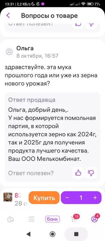Кто имеет опыт покупки товаров на Wildberries?