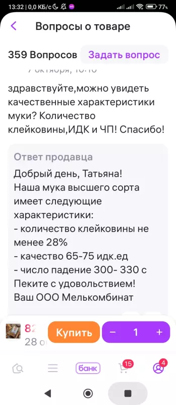Кто имеет опыт покупки товаров на Wildberries?