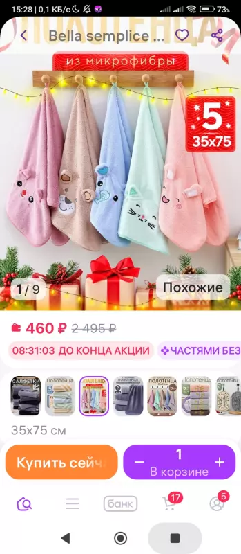 Кто имеет опыт покупки товаров на Wildberries?