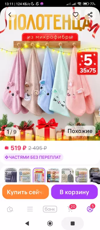 Кто имеет опыт покупки товаров на Wildberries?