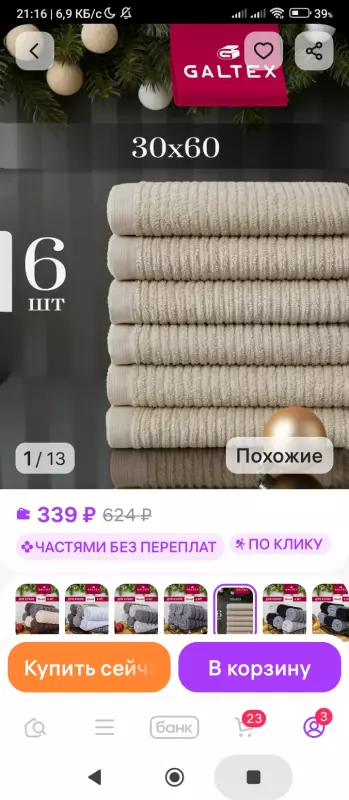 Кто имеет опыт покупки товаров на Wildberries?