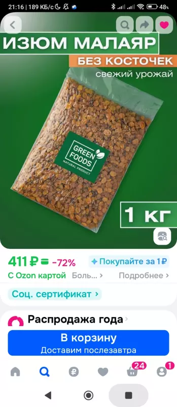 Кто имеет опыт покупки товаров на Wildberries?