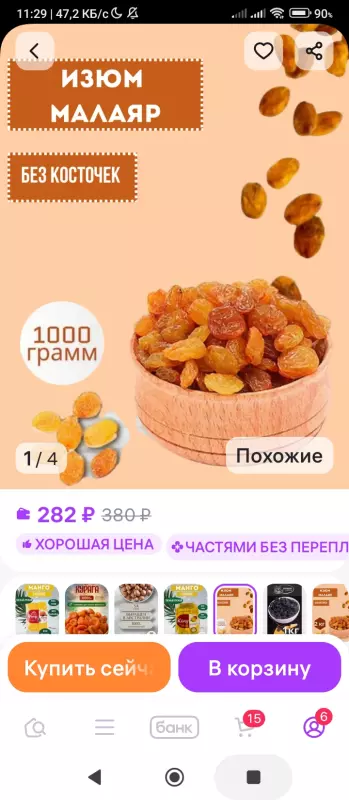 Кто имеет опыт покупки товаров на Wildberries?