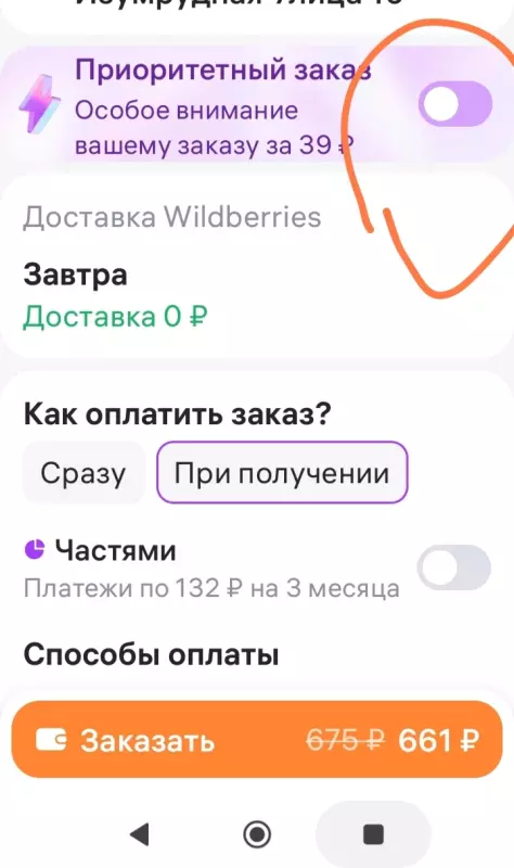 Кто имеет опыт покупки товаров на Wildberries?
